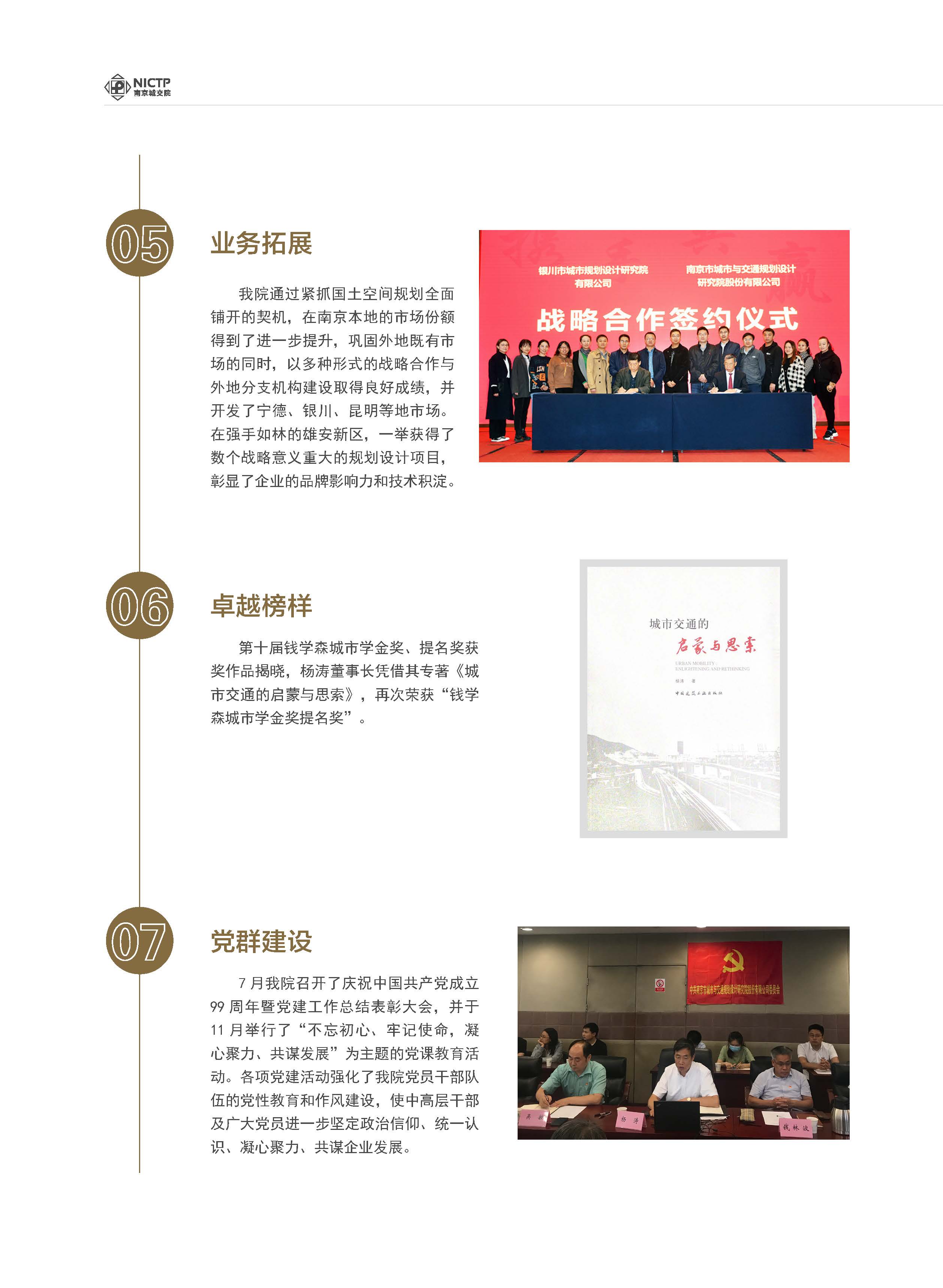 2020大事記-打印 - to繪優(yōu)源-終稿_頁面_07.jpg