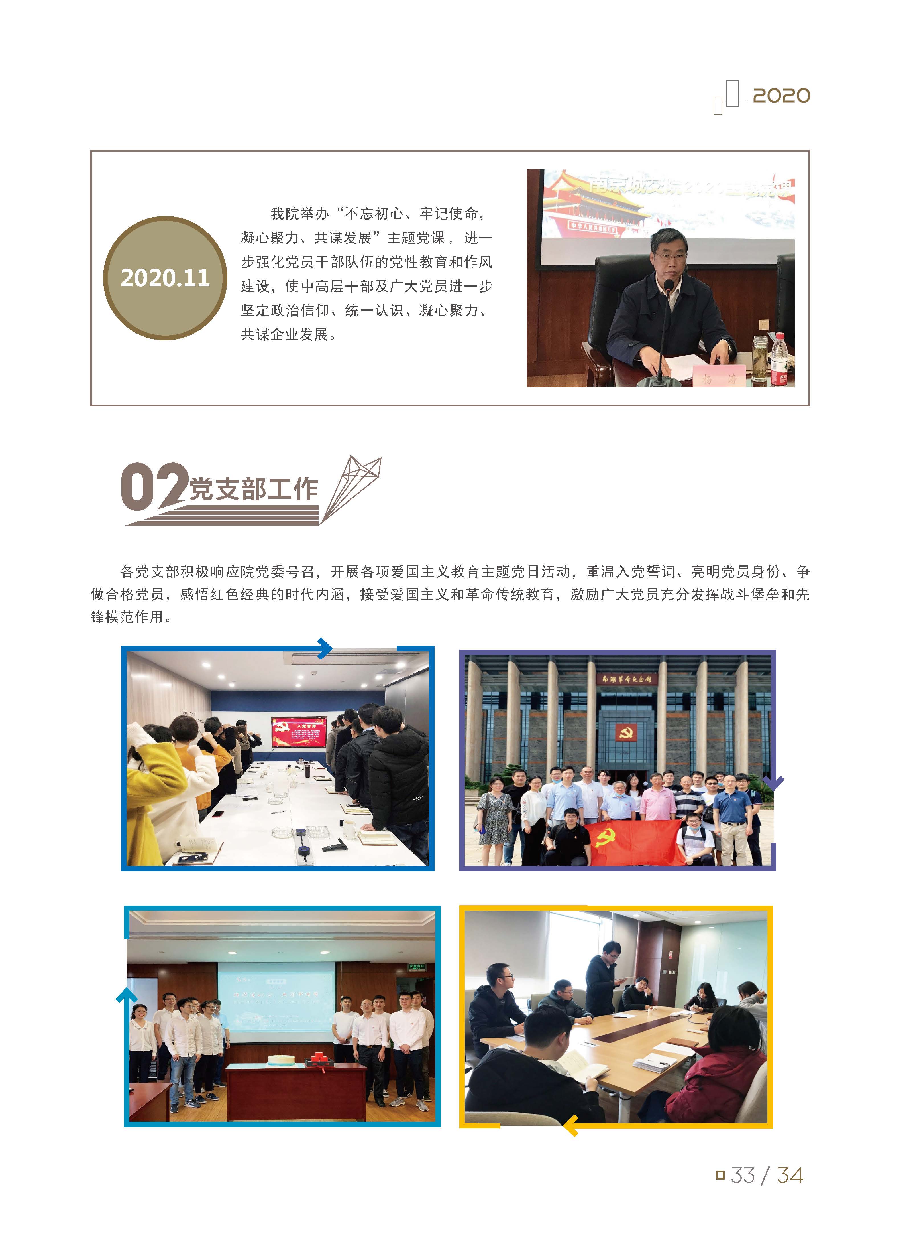 2020大事記-打印 - to繪優(yōu)源-終稿_頁面_38.jpg